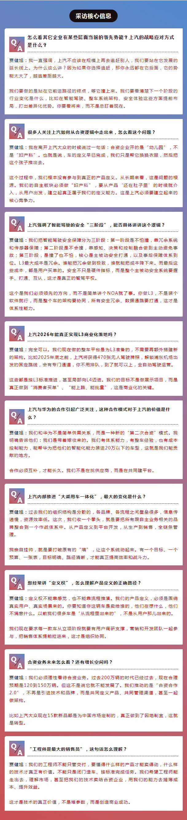 上汽總裁賈健旭：干部既要年輕化，又要能打仗，更要打勝仗