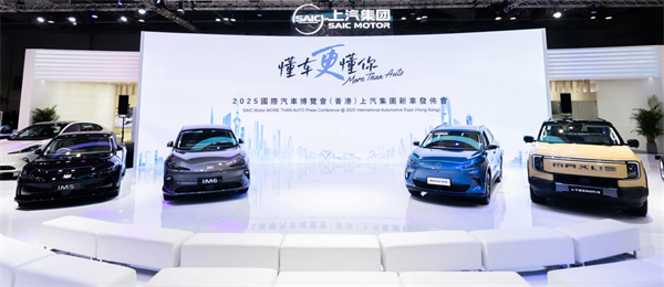 上汽智電軍團亮相2025香港車博會，加速全球化戰略布局