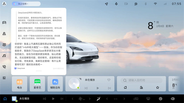 寶駿汽車靈語智艙與DeepSeek完成深度融合，寶駿享境成為行業首個完成實車裝載車型