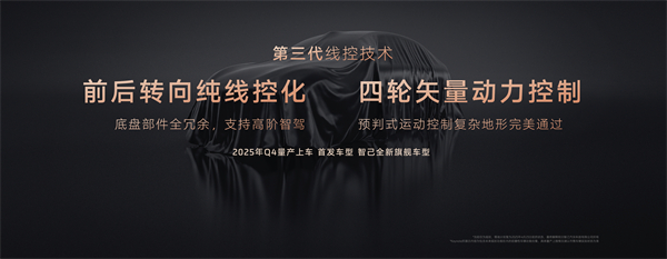 智己汽車發布線控數字底盤技術，今年下半年率先量產上車線控底盤 開啟“具身智能”新時代