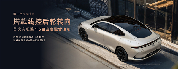 智己汽車發布線控數字底盤技術，今年下半年率先量產上車線控底盤 開啟“具身智能”新時代