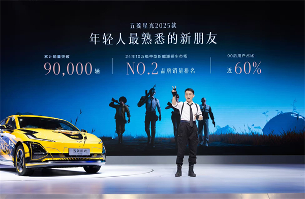10.98萬元起！五菱星光2025款開啟預售，攜手《和平精英》打造年輕人的智能實戰(zhàn)利器！