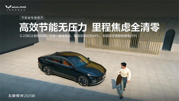 限時先享置換一口價！「10萬級600續航中級轎車」五菱星光2025款正式上市！